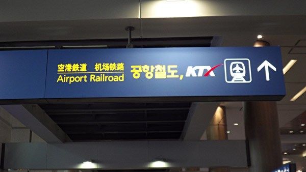 韓國首爾“行”  機(jī)場鐵路是首選