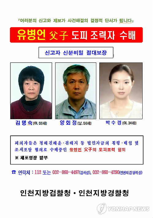 7月28日上午，涉嫌協(xié)助 “世越號(hào)”船主俞炳彥潛逃的金某（左一）與俞炳彥的司機(jī)楊某（中）的妻子俞某前往仁川地方檢察廳自首。 （圖片來(lái)源：韓聯(lián)社）