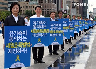 韓國最大在野黨新政治民主聯(lián)合要求執(zhí)政黨盡快處理《世越號(hào)特別法》，連續(xù)三天對(duì)此進(jìn)行抗議。