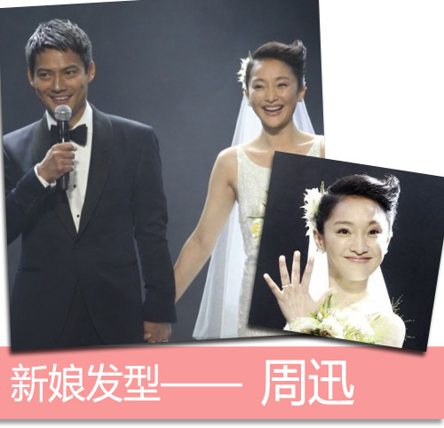全智賢佟麗婭戚薇李珉廷 中韓女星結(jié)婚新娘發(fā)型誰(shuí)最美（組圖）