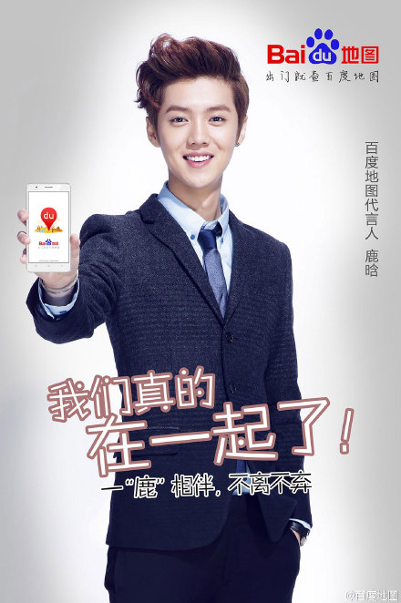 鹿晗成百度地圖首位代言人 盤點(diǎn)鹿晗解約后國(guó)內(nèi)發(fā)展（組圖）