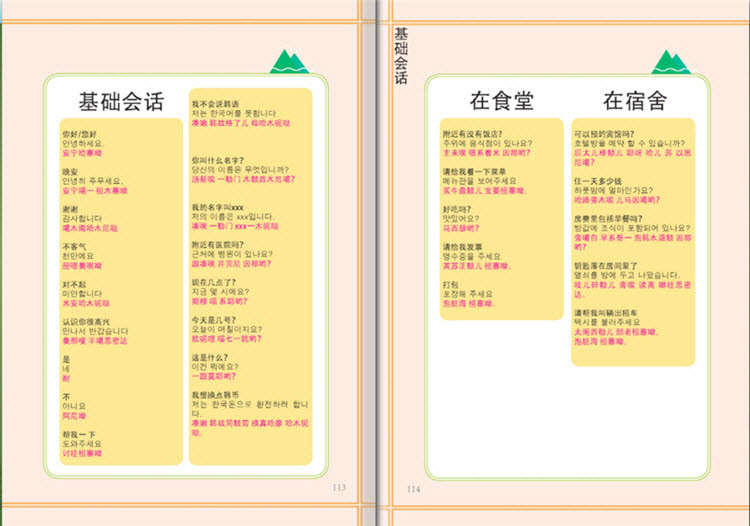 【韓國自由行】江原道的中文旅游寶典E-Book