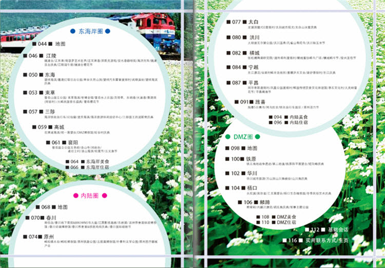 【韓國(guó)自由行】江原道的中文旅游寶典E-Book