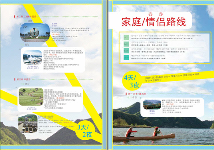 【韓國自由行】江原道的中文旅游寶典E-Book
