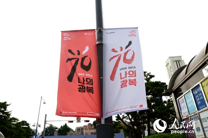 韓國迎光復(fù)70周年 街巷間太極旗飄揚【組圖】