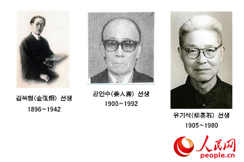 圖為曾在上海等地活動的韓國獨立運動家金復炯、柳基石、姜人壽。