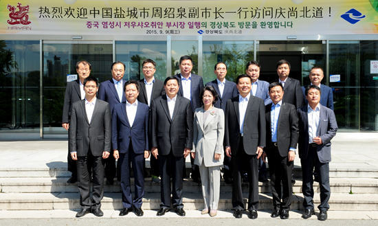 鹽城代表團(tuán)一行訪問韓國(guó)慶尚北道。（圖片提供：慶尚北道）