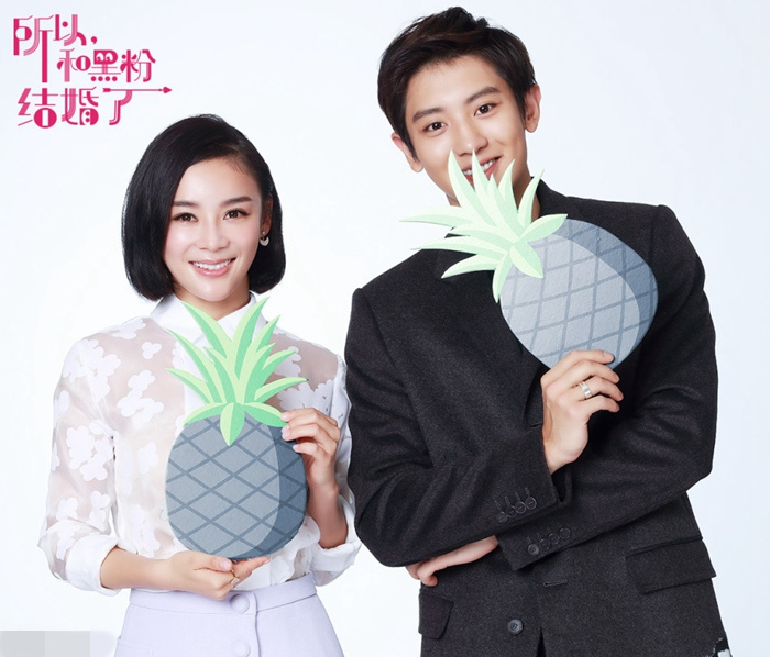 exo樸燦烈袁姍姍共拍表情包 《所以，我和黑粉結(jié)婚了》將開機(jī)【組圖】