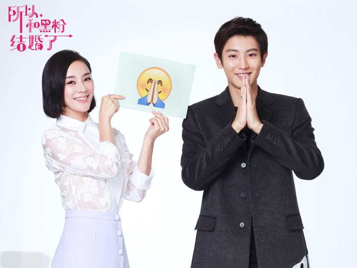 exo樸燦烈袁姍姍共拍表情包 《所以，我和黑粉結(jié)婚了》將開機【組圖】