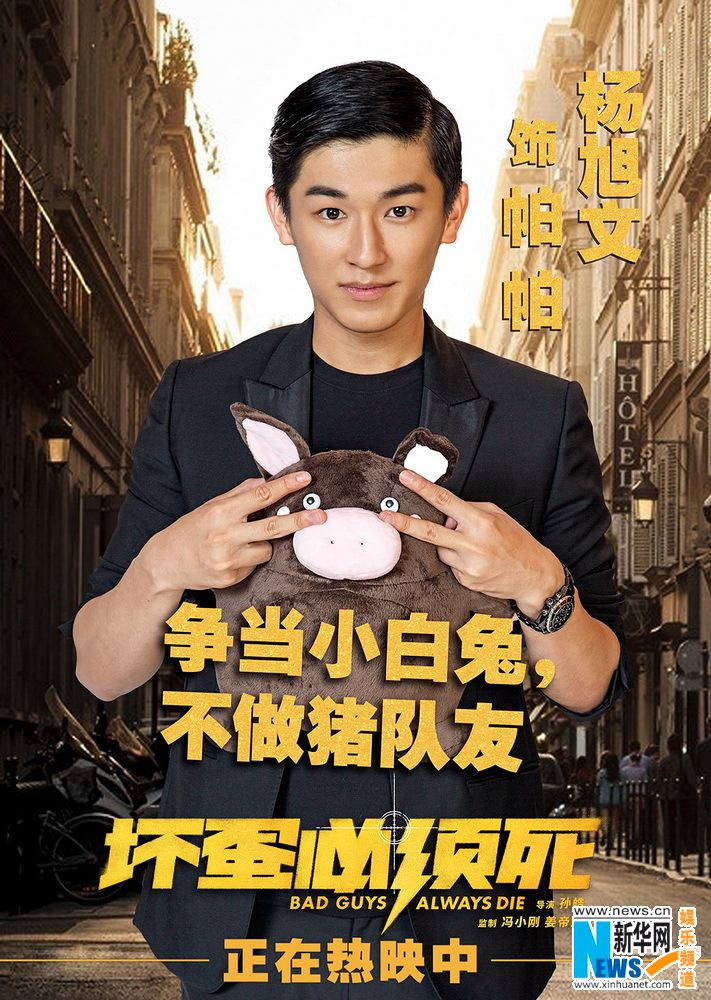 《壞蛋必須死》今日公映 陳柏霖孫藝珍CP感十足【組圖】