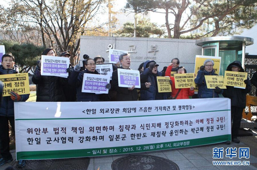 12月28日，在韓國首爾的外交部門口，一些韓國民眾參加反日示威活動。