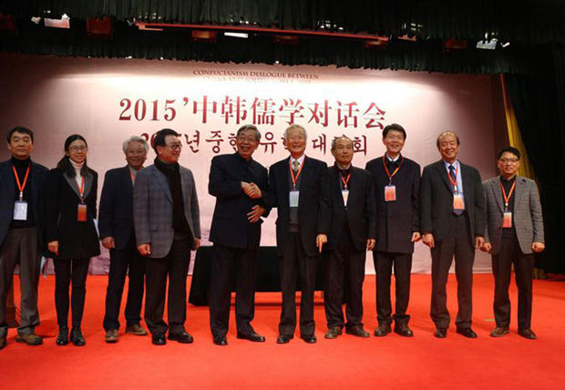 2015年中韓儒學(xué)對話會
