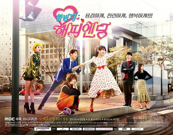 韓劇《再一次Happy Ending》海報(bào)公開(kāi) 張娜拉鄭敬淏新戲牽手【組圖】