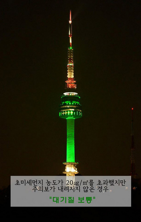 首爾塔夜晚變顏色提示空氣質(zhì)量 紅色為嚴重污染