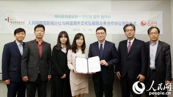 人民網(wǎng)韓國公司與韓國海外文化弘報院簽署合作協(xié)議