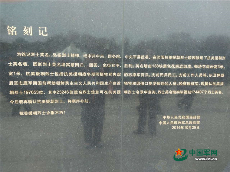 第三批在韓志愿軍烈士遺骸安葬沈陽