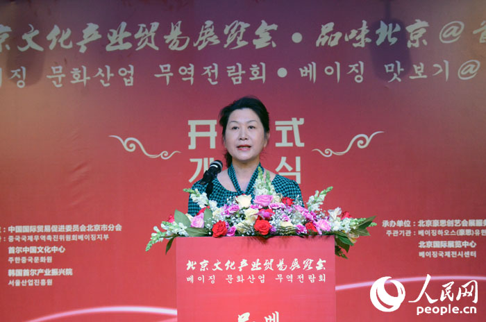 “北京文化產(chǎn)業(yè)貿(mào)易展覽會——品味北京@首爾”系列活動在首爾隆重開幕