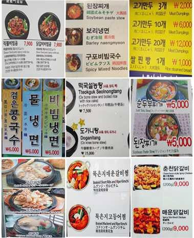 韓國(guó)餐廳的菜單（圖片來(lái)源：韓國(guó)《朝鮮日?qǐng)?bào)》網(wǎng)站）