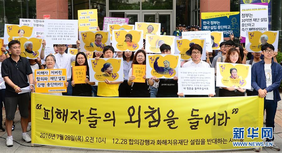 7月28日，在韓國(guó)首爾，民間團(tuán)體抗議基金會(huì)成立，要求政府傾聽(tīng)“慰安婦”受害者的呼聲。新華社/紐西斯通訊社