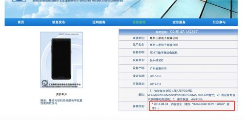三星Note7或中國獨享RAM 6GB+ROM 128GB組合（圖）