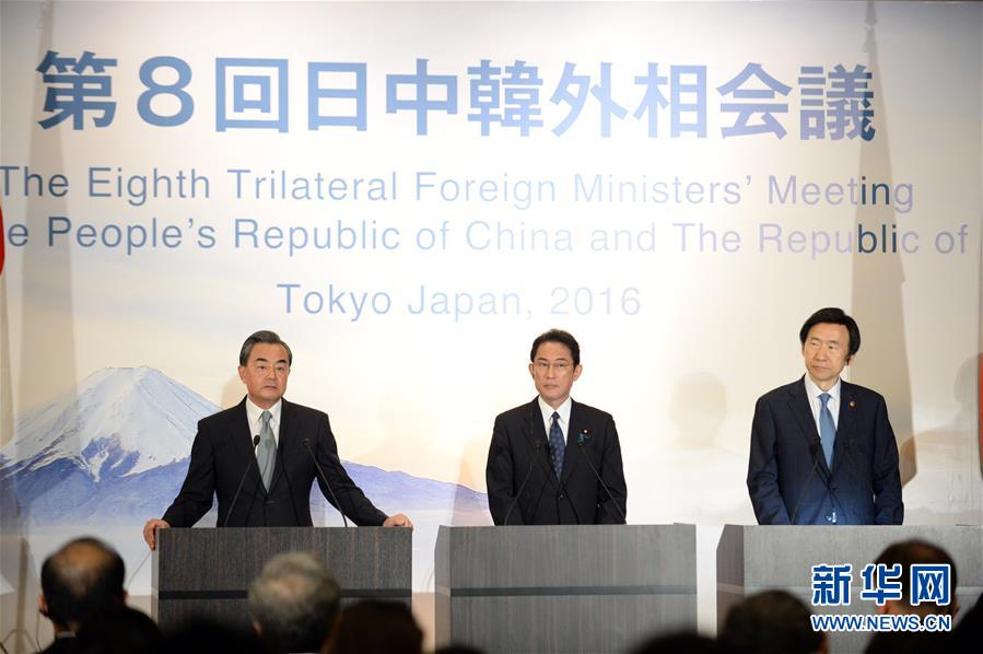 8月24日，在日本東京，中國(guó)外交部長(zhǎng)王毅（左）、日本外相岸田文雄（中）和韓國(guó)外長(zhǎng)尹炳世出席聯(lián)合記者會(huì)。