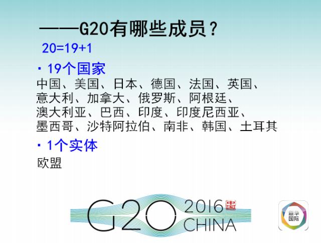 全景G20 | 想和親朋好友好好聊G20必看這6張圖！