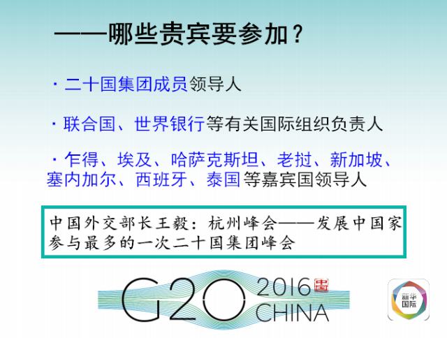 全景G20 | 想和親朋好友好好聊G20必看這6張圖！