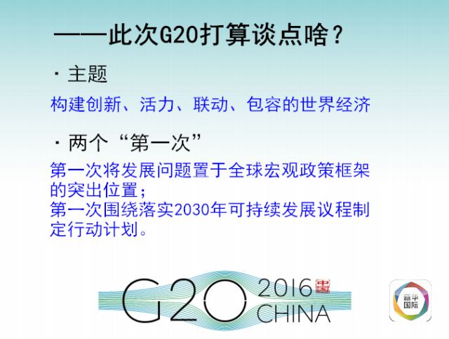全景G20 | 想和親朋好友好好聊G20必看這6張圖！