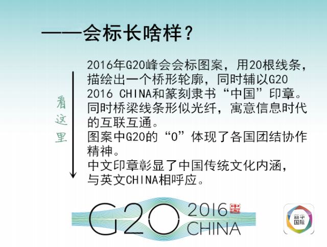 全景G20 | 想和親朋好友好好聊G20必看這6張圖！