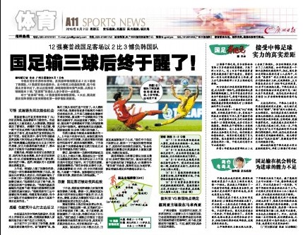 世預(yù)賽——媒體聚焦國足12強(qiáng)賽首戰(zhàn)惜敗韓國（組圖）