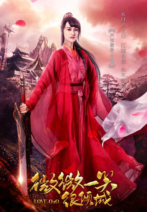 《微微一笑很傾城》鄭爽IU允兒關(guān)曉彤鞠婧煒 中韓90后小花旦古裝PK【組圖】