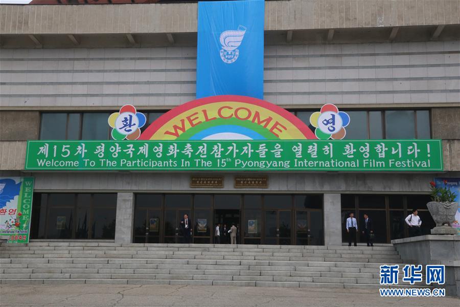 這是9月16日在朝鮮首都平壤拍攝的第15屆平壤國際電影節(jié)開幕式入場處。