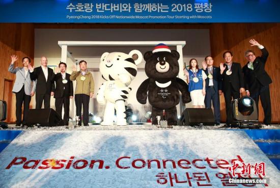 資料圖：韓國(guó)平昌冬奧會(huì)吉祥物白老虎“Soohorang”和冬殘奧會(huì)吉祥物亞洲黑熊“Bandabi”與公眾見面。 平昌冬奧組委供圖