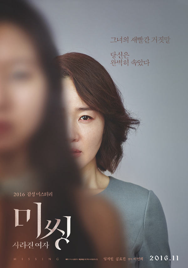 《Missing：消失的女人》海報(bào)公開 孔孝真演保姆【組圖】