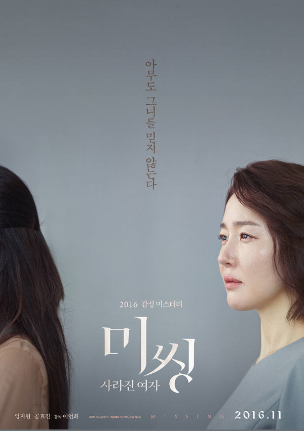 《Missing：消失的女人》海報(bào)公開(kāi) 孔孝真演保姆【組圖】