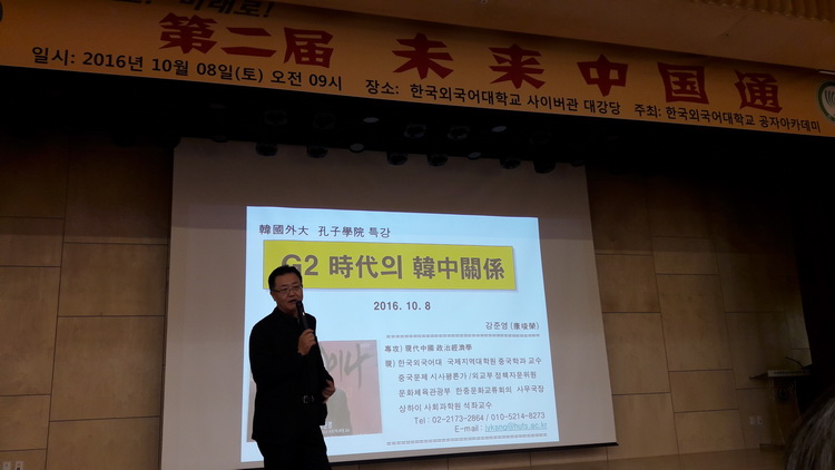 韓外大孔院成功舉辦第二屆“未來(lái)中國(guó)通”活動(dòng)