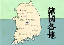 韓國(guó)各地