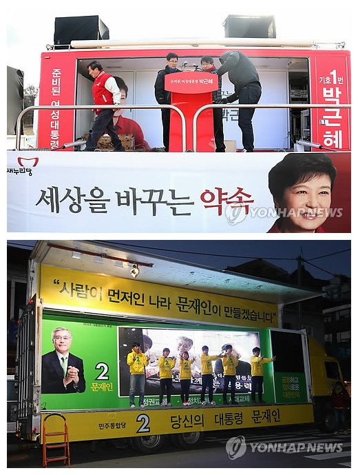 韓國總統(tǒng)候選人將從27日零時起赴各地拉票。上圖為新世界黨候選人樸槿惠方面公開的游說車輛。下圖為民主統(tǒng)合黨候選人文在寅方面公開的游說車輛。