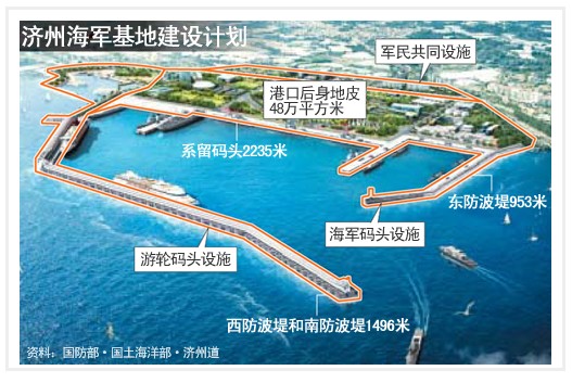 濟(jì)州海軍基地將成游輪樞紐港口