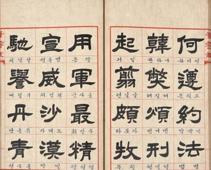 首爾中小學(xué)將從今年秋季學(xué)期開(kāi)始實(shí)行漢字教育圖為韓國(guó)《千字文》書(shū)籍。（資料圖）