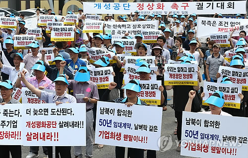 民間團(tuán)體呼吁重啟開城工業(yè)區(qū)圖片來源 韓聯(lián)社