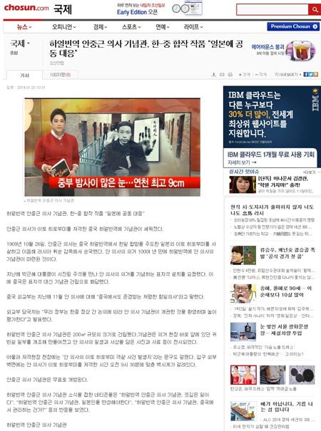 韓國《 朝鮮日報》關于安重根義士紀念館的報道(朝鮮日報網(wǎng)頁截圖)