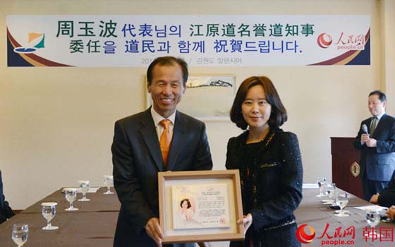 3月4日下午，韓國江原道知事崔文洵向人民網(wǎng)韓國公司總經(jīng)理周玉波頒發(fā)名譽(yù)道知事委任狀。