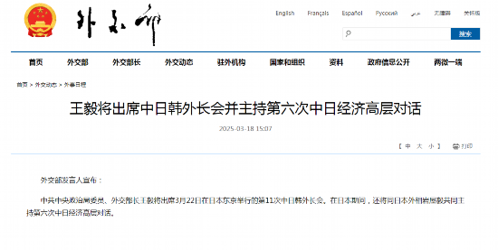 王毅將出席中日韓外長(zhǎng)會(huì)并主持第六次中日經(jīng)濟(jì)高層對(duì)話